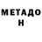 МЕТАДОН мёд TAREK SHAHRIAR