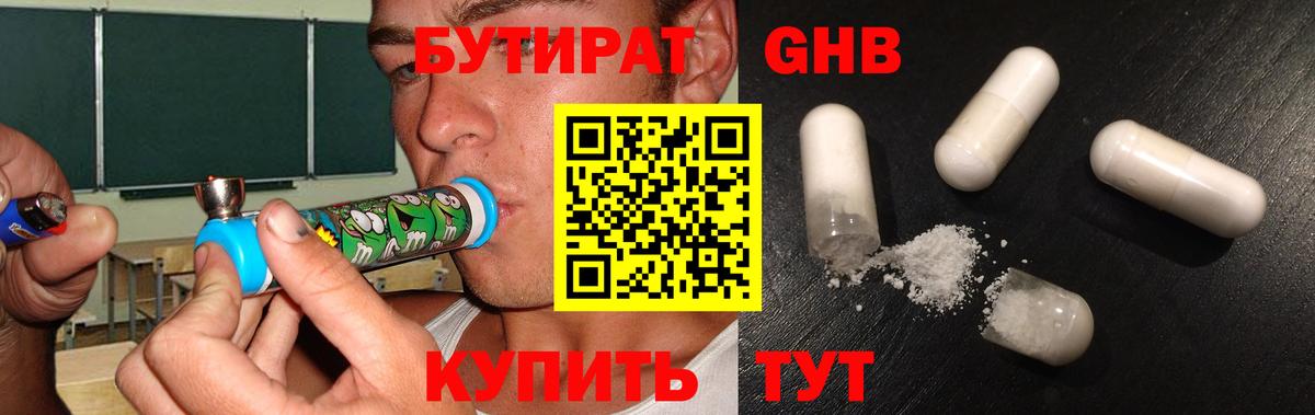 БУТИРАТ бутик  БУТИРАТ  Прокопьевск  Вход с VPN 