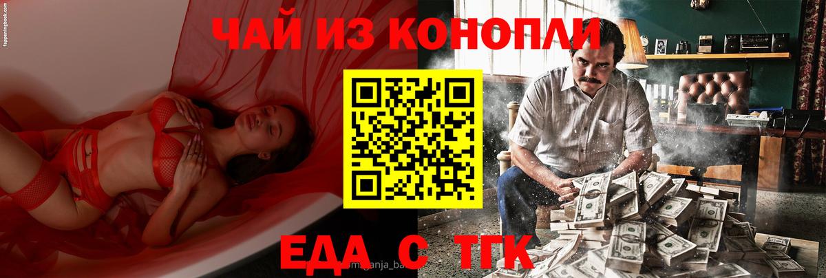 Прокопьевск  Еда ТГК конопля  Вход с VPN 