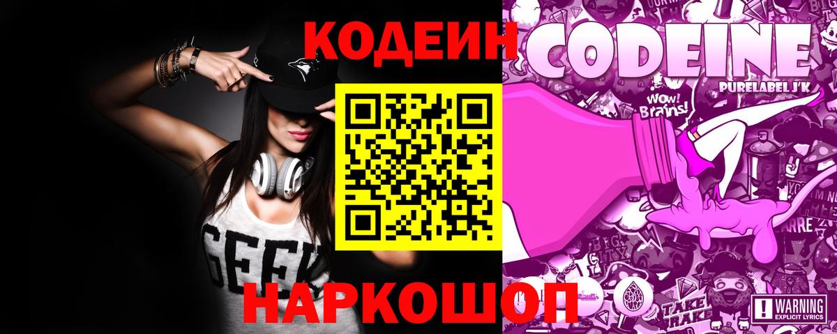 Кодеиновый сироп Lean Purple Drank  Вход с VPN  Прокопьевск  Кодеин напиток Lean (лин) 