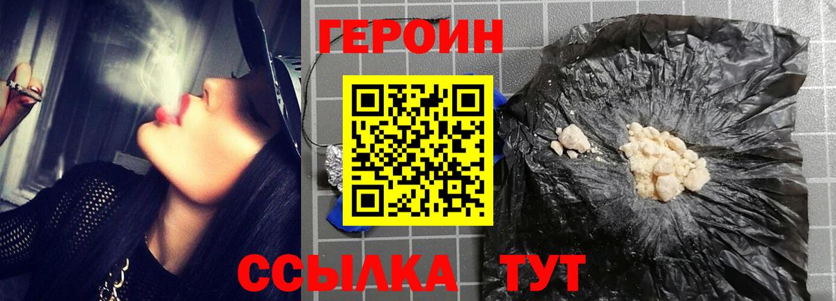 Героин VHQ Прокопьевск