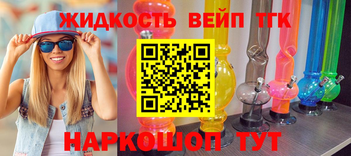 ТГК концентрат  Вход с VPN  Прокопьевск  ТГК жижа 