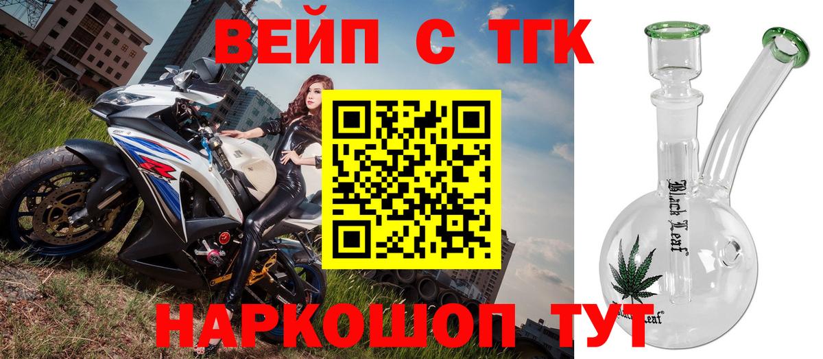 ТГК жижа Прокопьевск